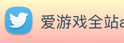 爱游戏全站app官方网站 logo